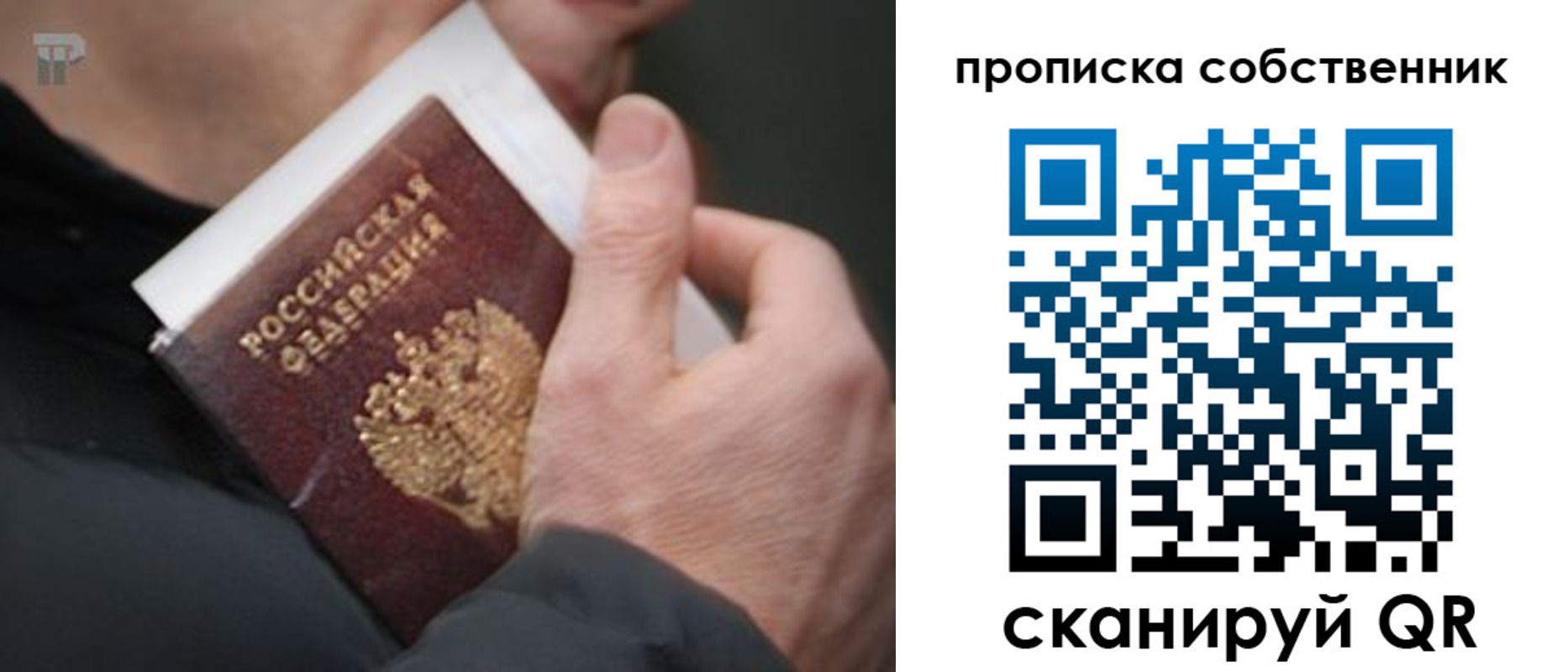 временная регистрация в квартире в Котельниках