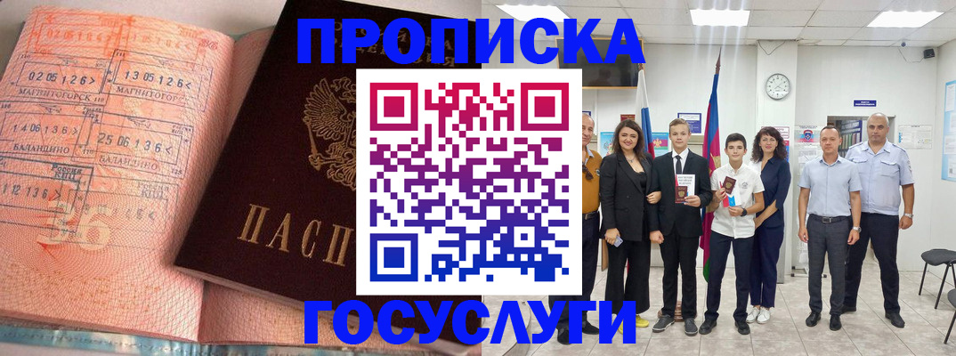 временная регистрация купить в Котельниках
