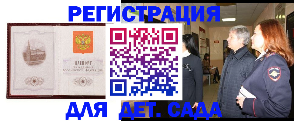 временная прописка в Котельниках